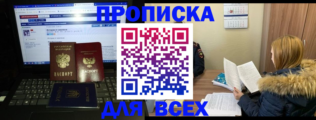 прописка для работы в Лузе